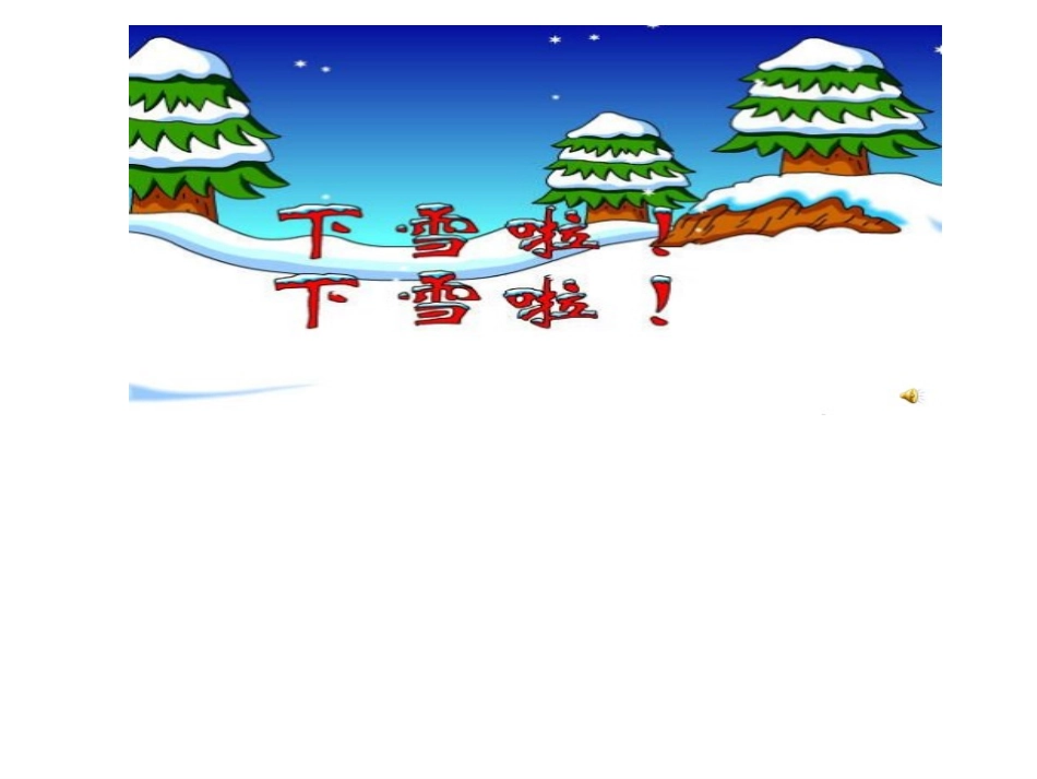 3228雪地里的小画家_第3页