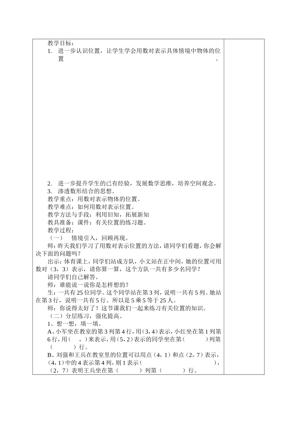 位置第一课时_第3页