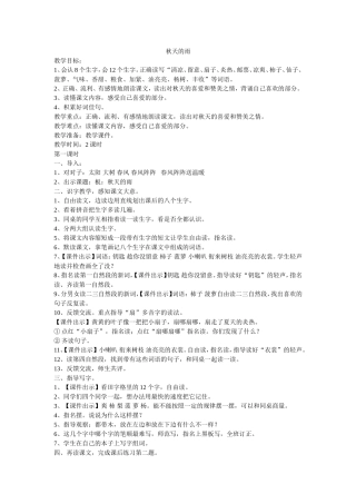 秋天的雨精品教学设计