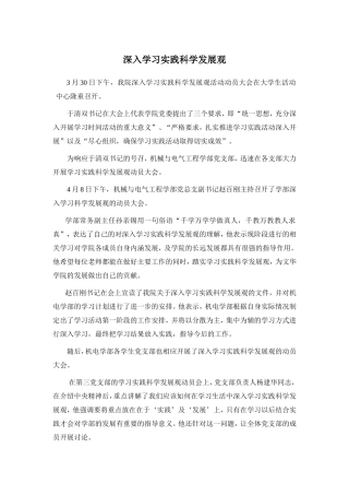 深入学习实践科学发展观