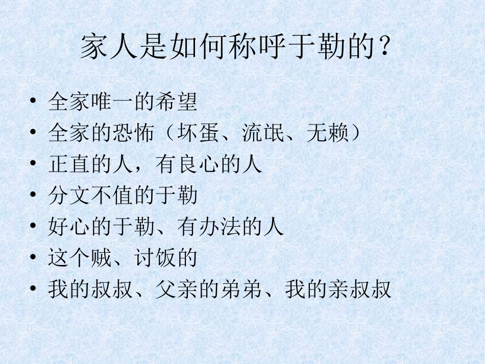 第二课时-我的叔叔于勒_第1页