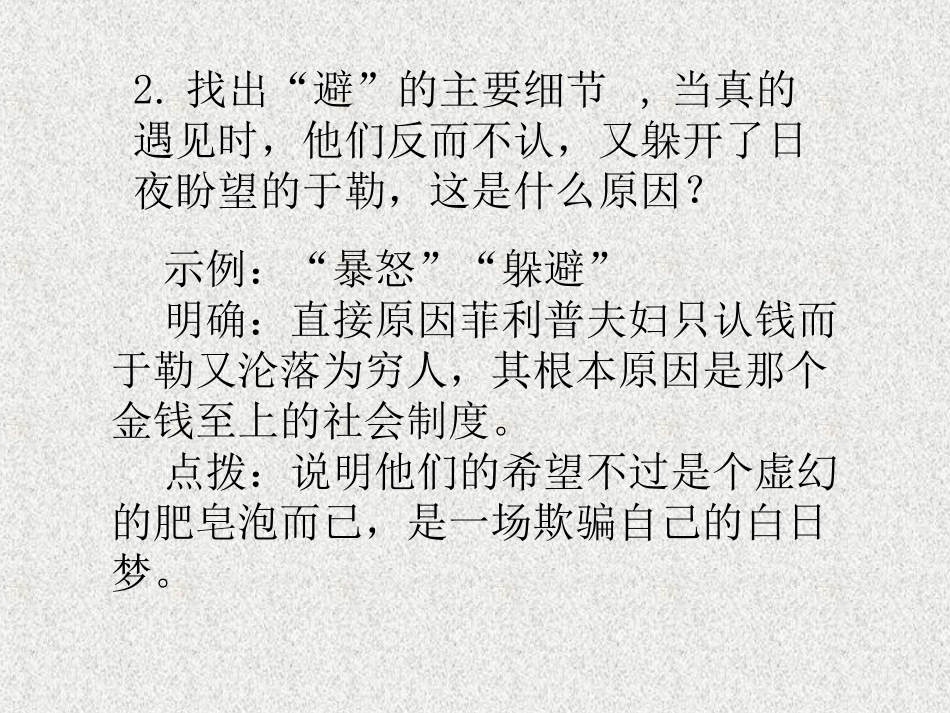 第二课时-我的叔叔于勒_第3页