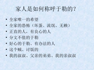 第二课时-我的叔叔于勒