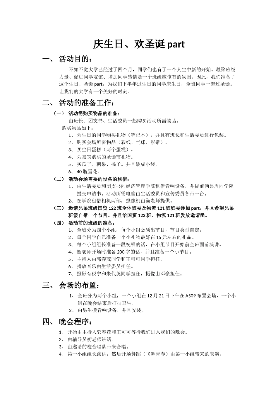 大学圣诞节策划_第1页