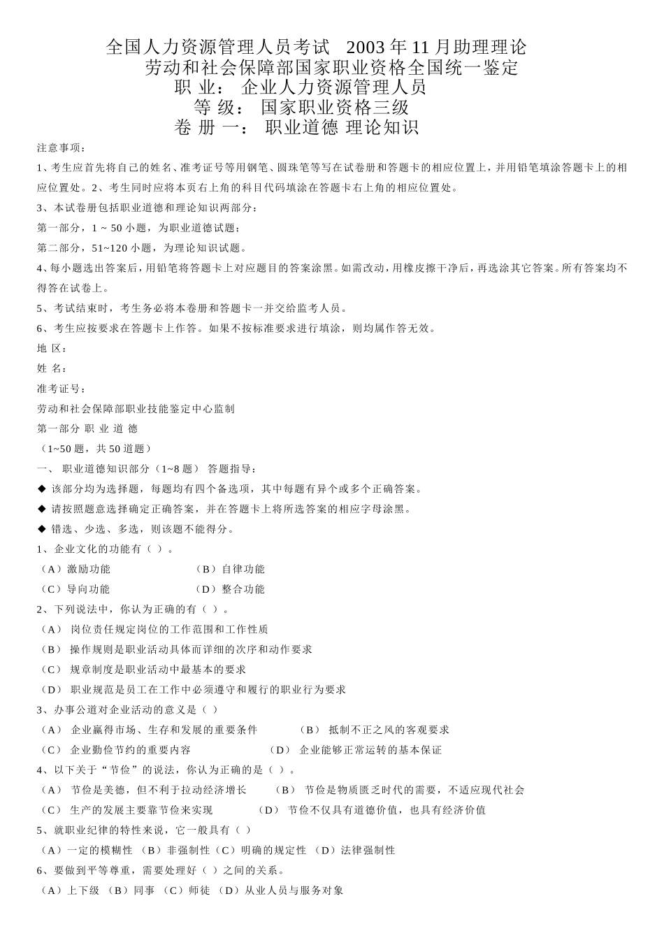 全国人力资源管理人员考试_第1页