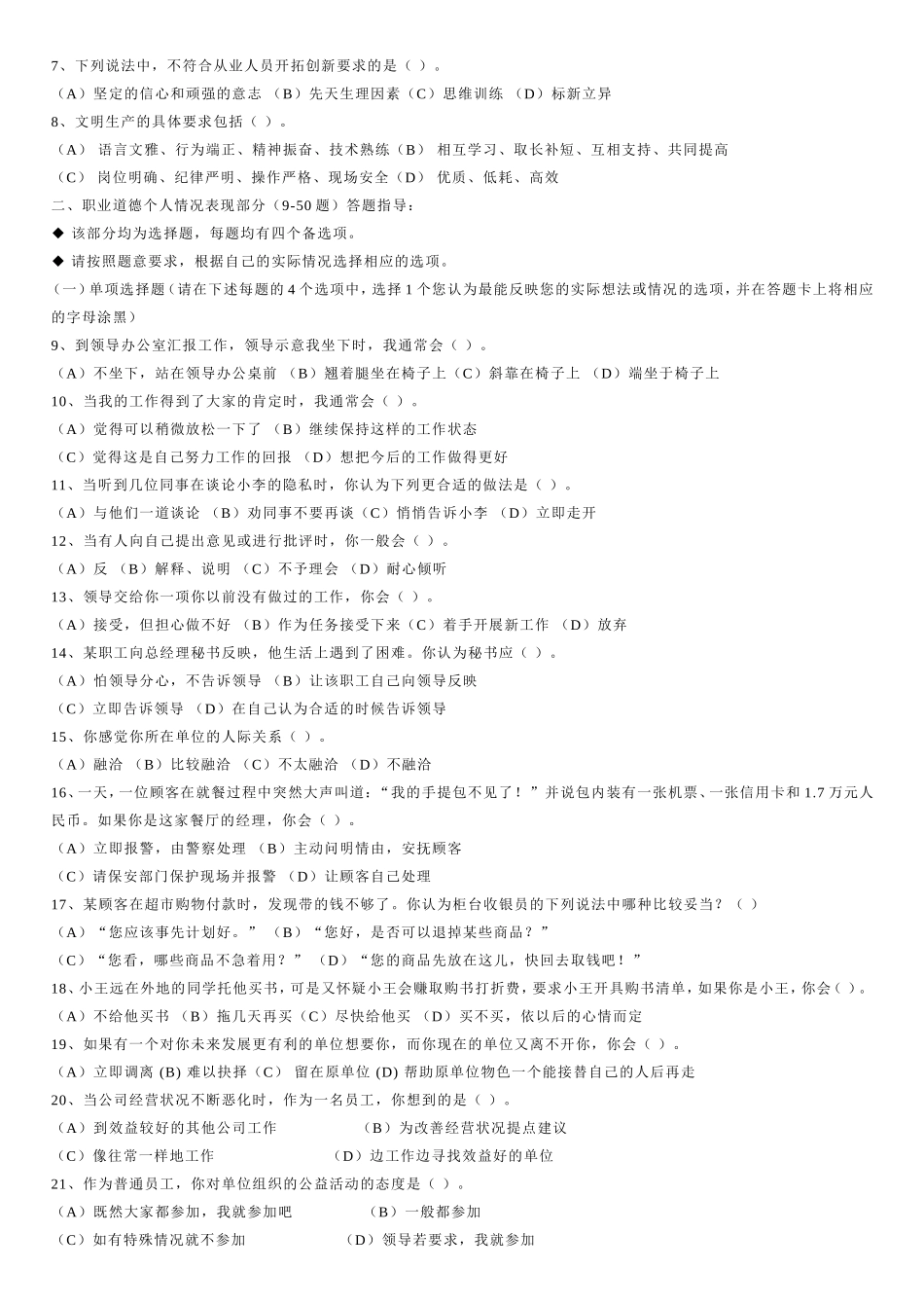 全国人力资源管理人员考试_第2页