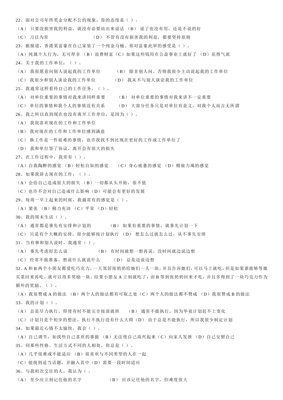 全国人力资源管理人员考试_第3页