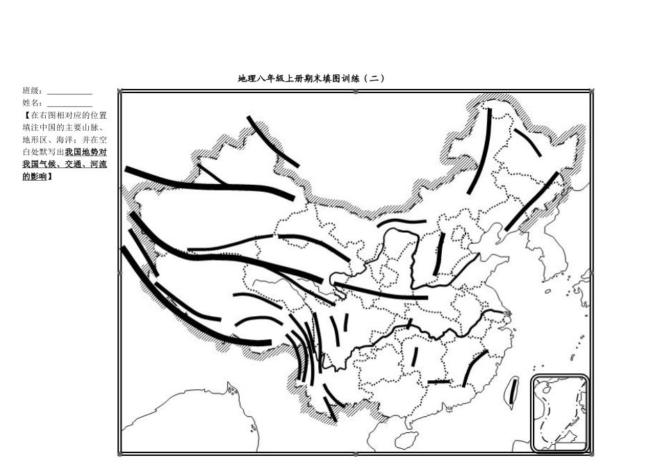 八年级地理各单元主要地图练习_第2页