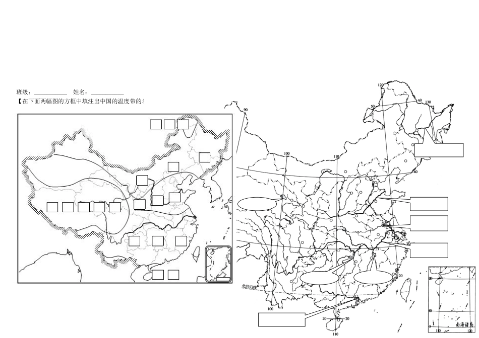八年级地理各单元主要地图练习_第3页