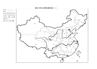 八年级地理各单元主要地图练习