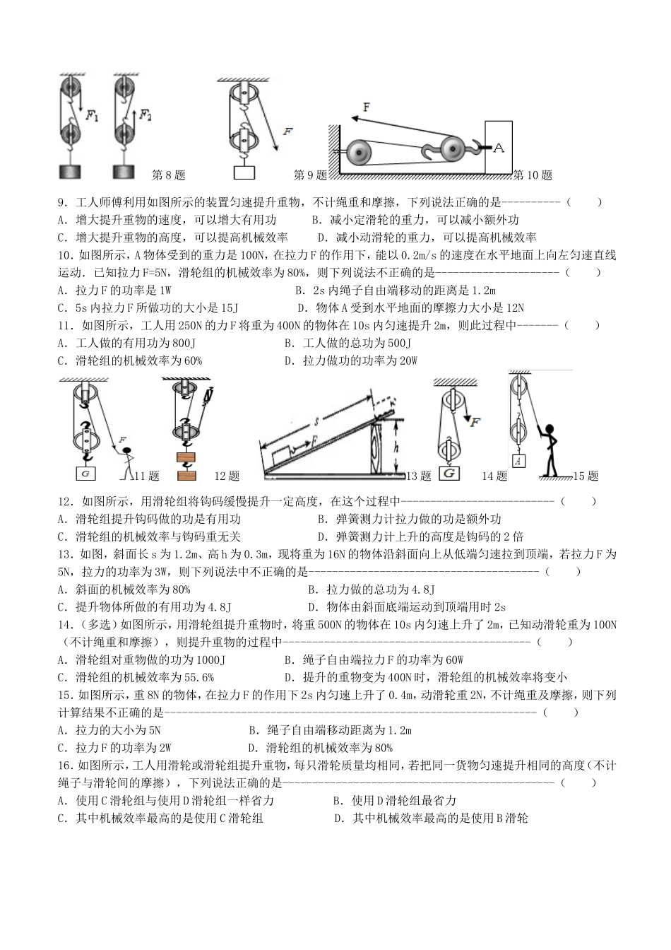 2015年初三物理练习7---机械效率(一)_第2页