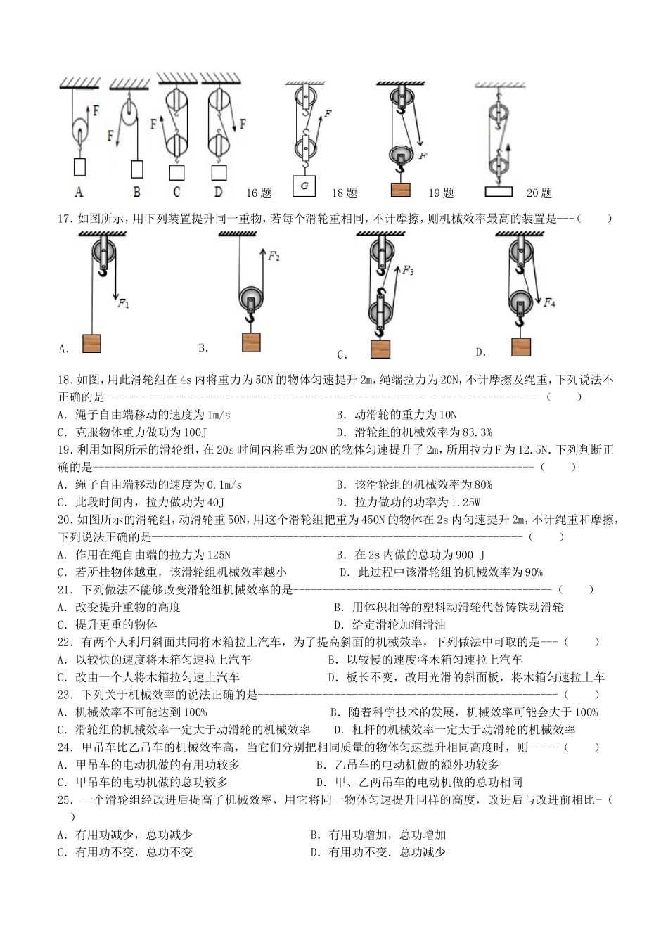 2015年初三物理练习7---机械效率(一)_第3页