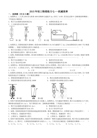 2015年初三物理练习7---机械效率(一)