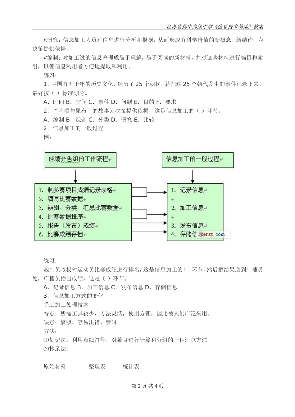 3-1信息加工概述_第2页