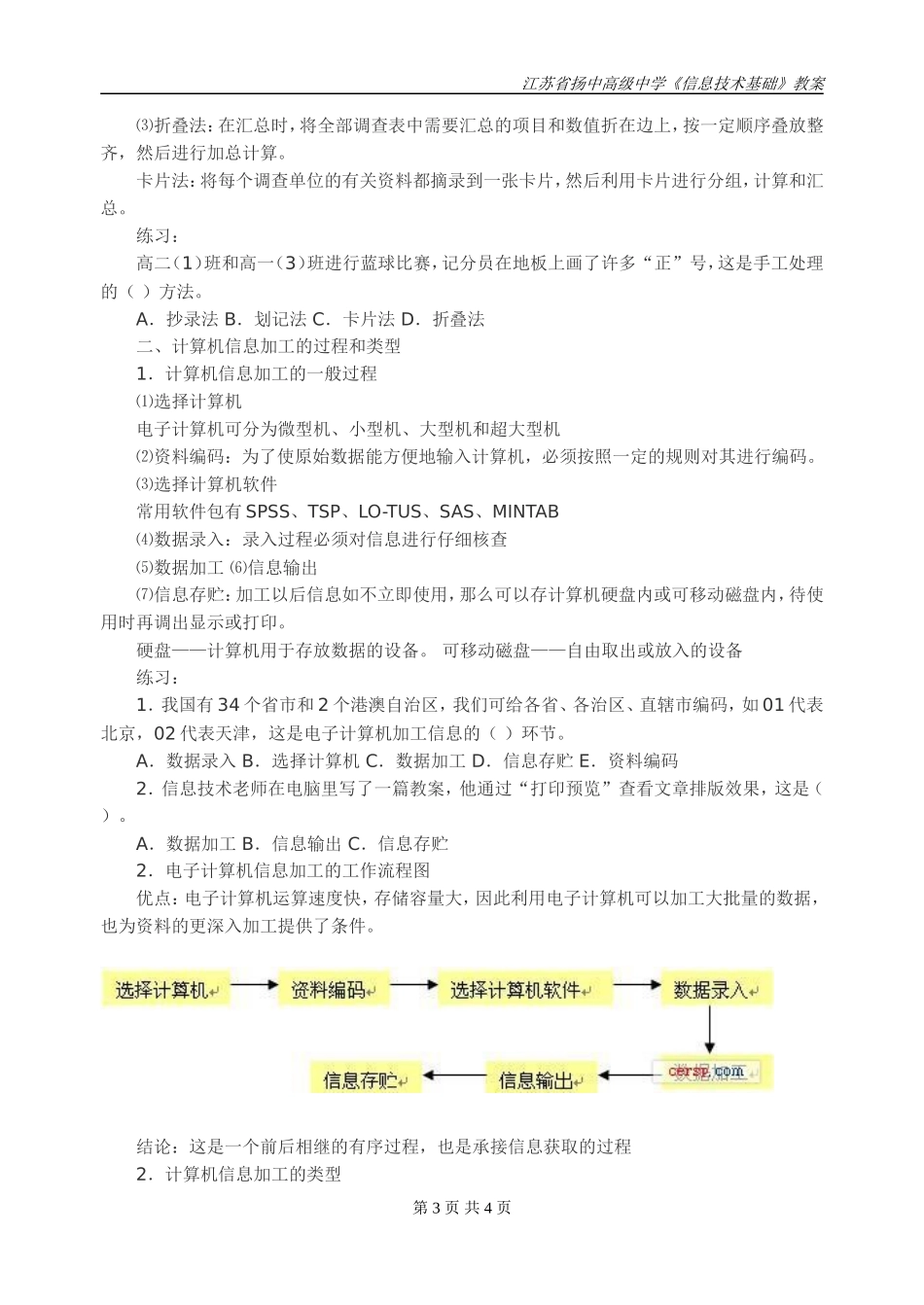 3-1信息加工概述_第3页