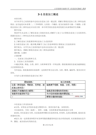 3-1信息加工概述