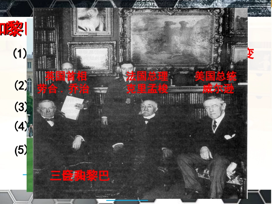 第3课-凡尔赛—华盛顿体系_第3页