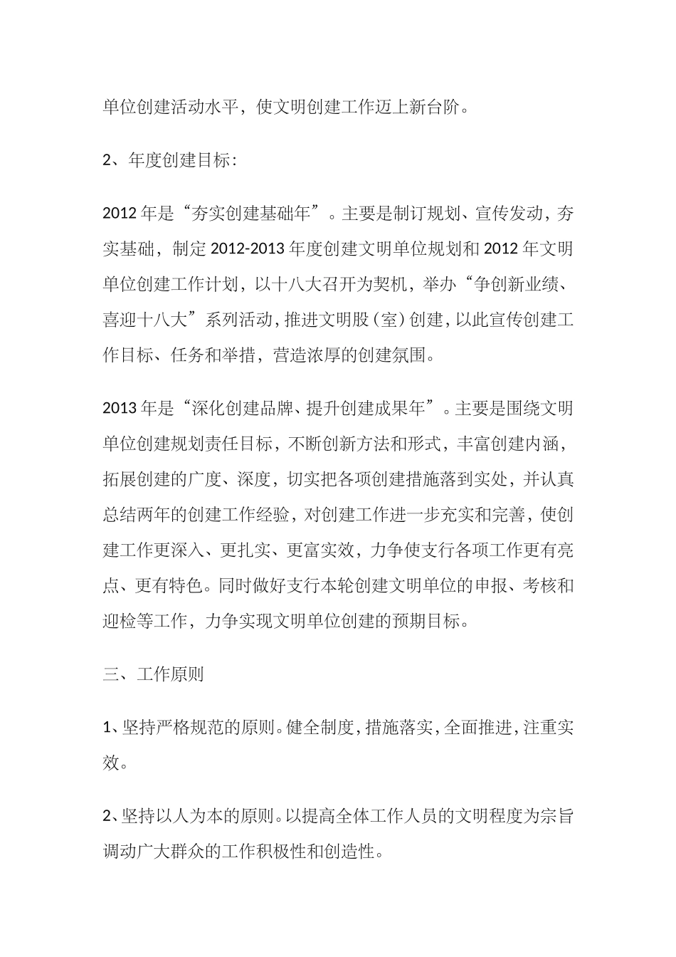 支行文明单位创建工作规划_第2页