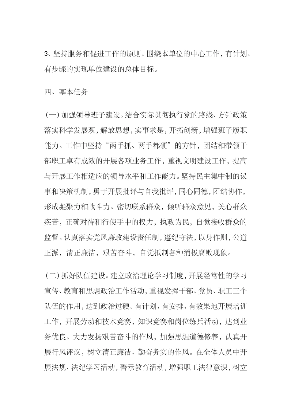 支行文明单位创建工作规划_第3页