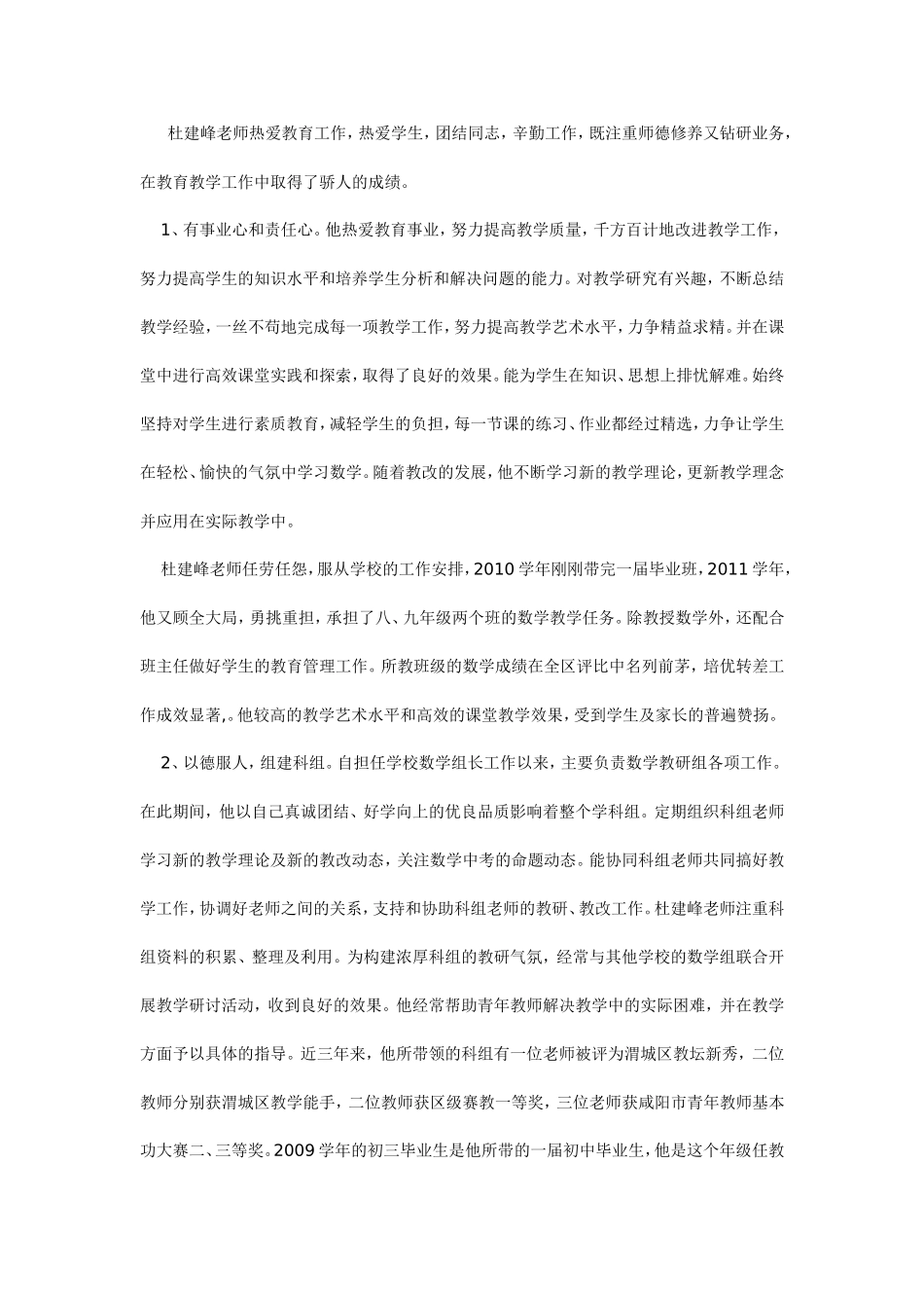 师德在我身边-(2)_第1页