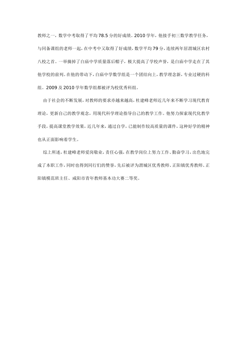 师德在我身边-(2)_第2页