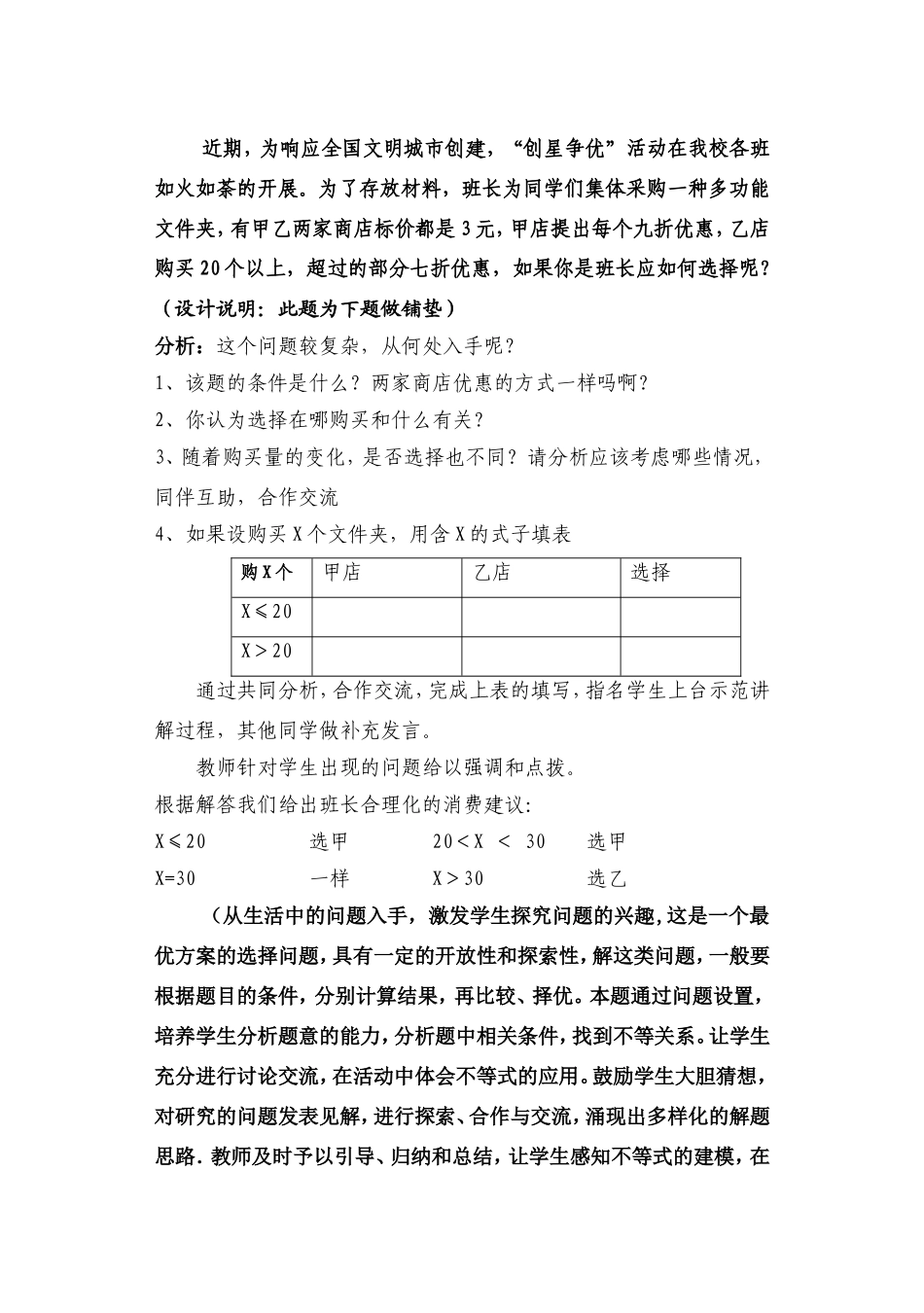 七年级一元一次不等式(3)_第2页