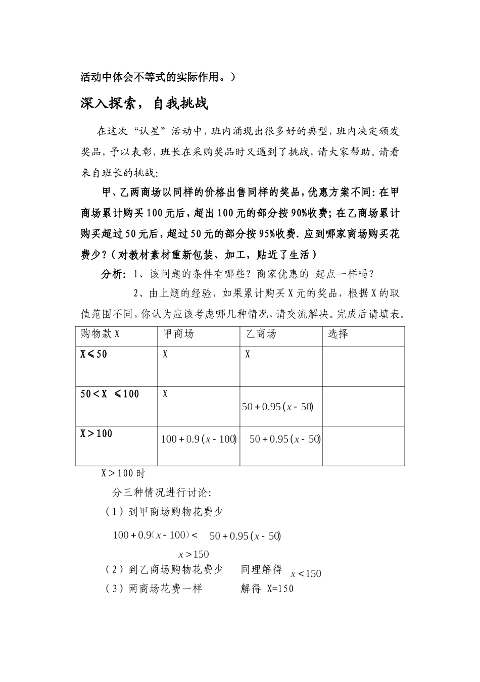 七年级一元一次不等式(3)_第3页