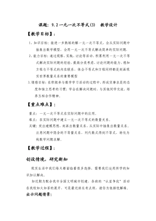 七年级一元一次不等式(3)