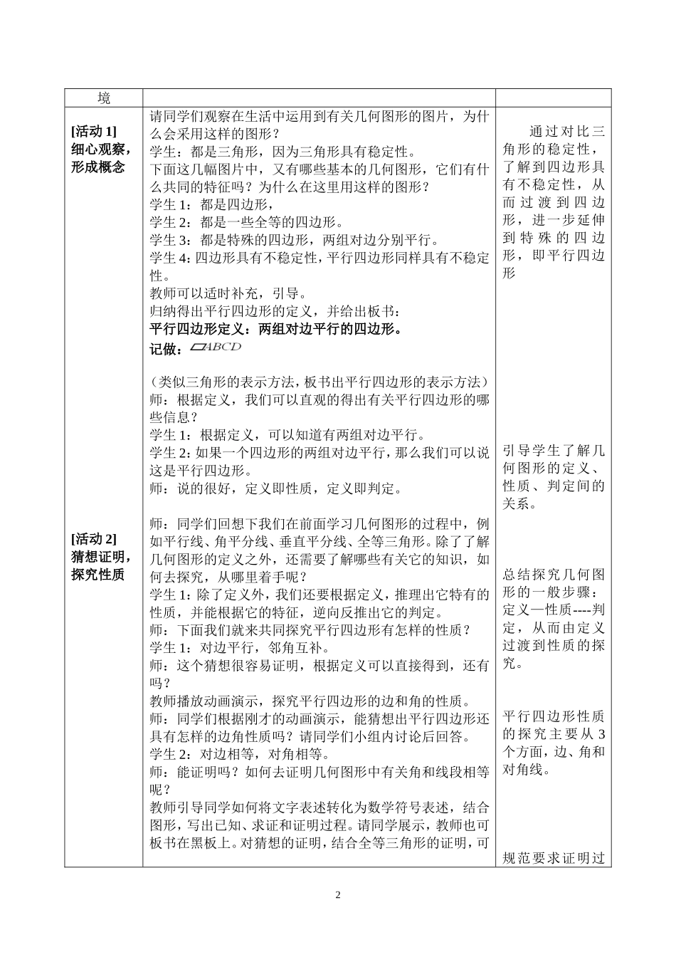 18.1.1平行四边形的性质1_第2页