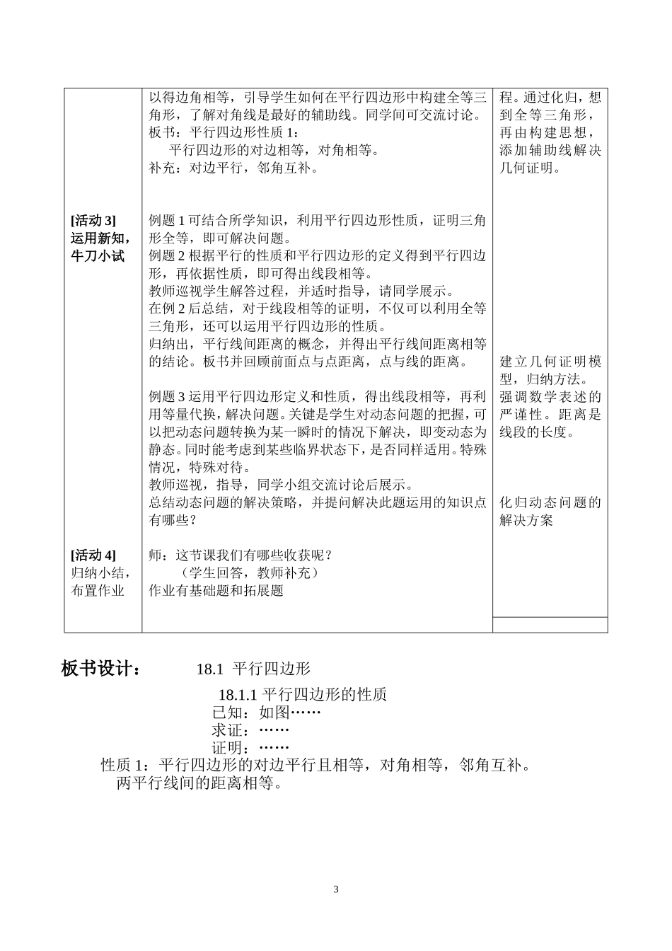 18.1.1平行四边形的性质1_第3页