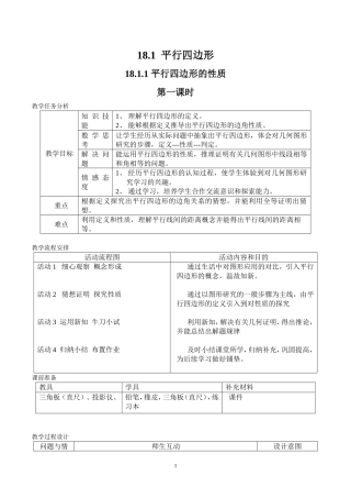 18.1.1平行四边形的性质1