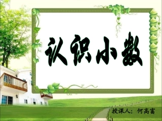《小数的初步认识》20