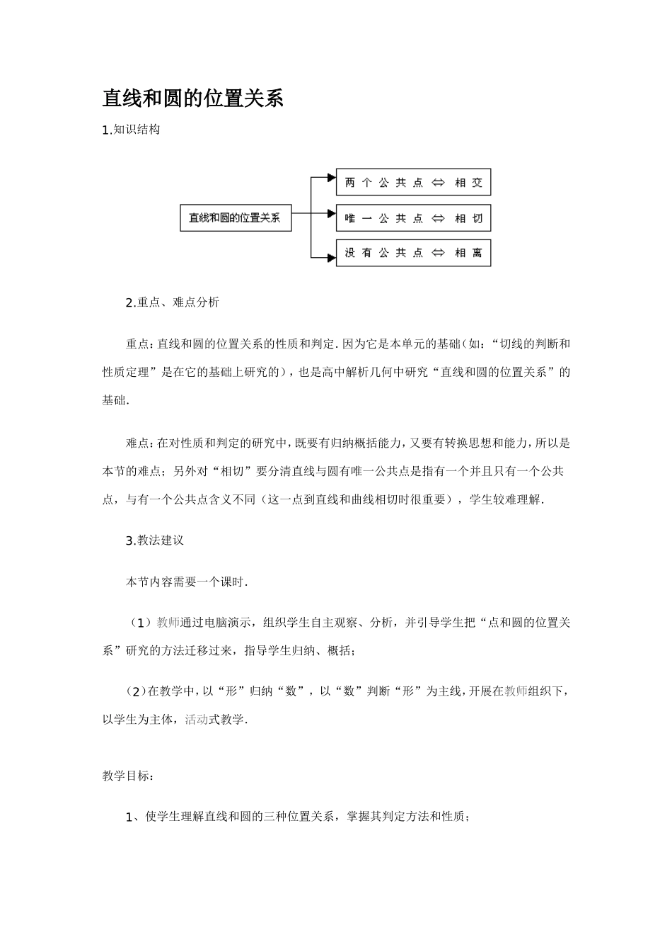 直线与圆的位置关系_第1页