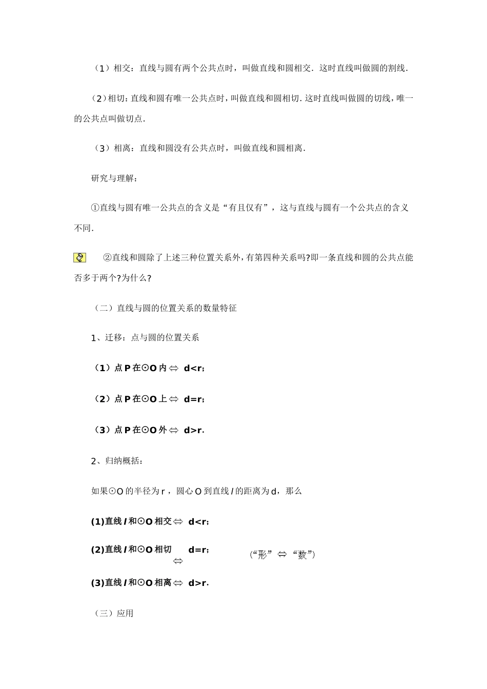直线与圆的位置关系_第3页