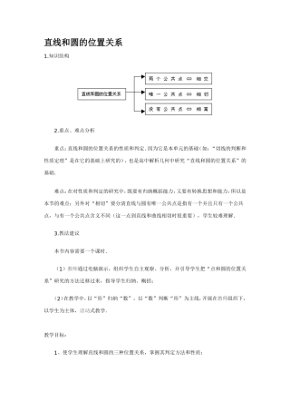 直线与圆的位置关系