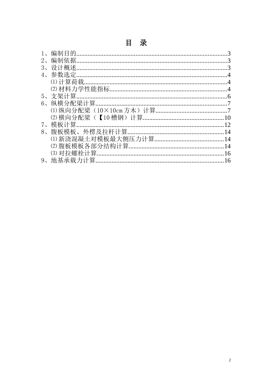 连续梁支架设计与地基处理计算书_第2页