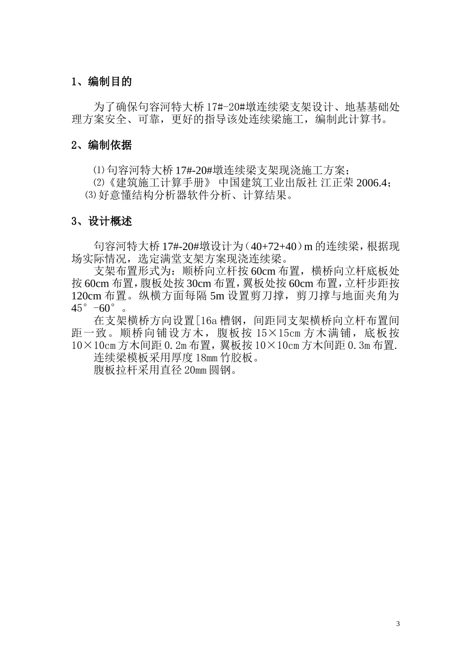 连续梁支架设计与地基处理计算书_第3页