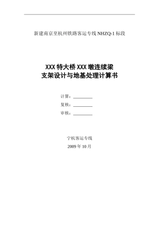 连续梁支架设计与地基处理计算书