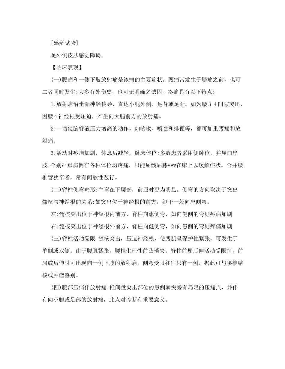 腰突症文本文档_第2页