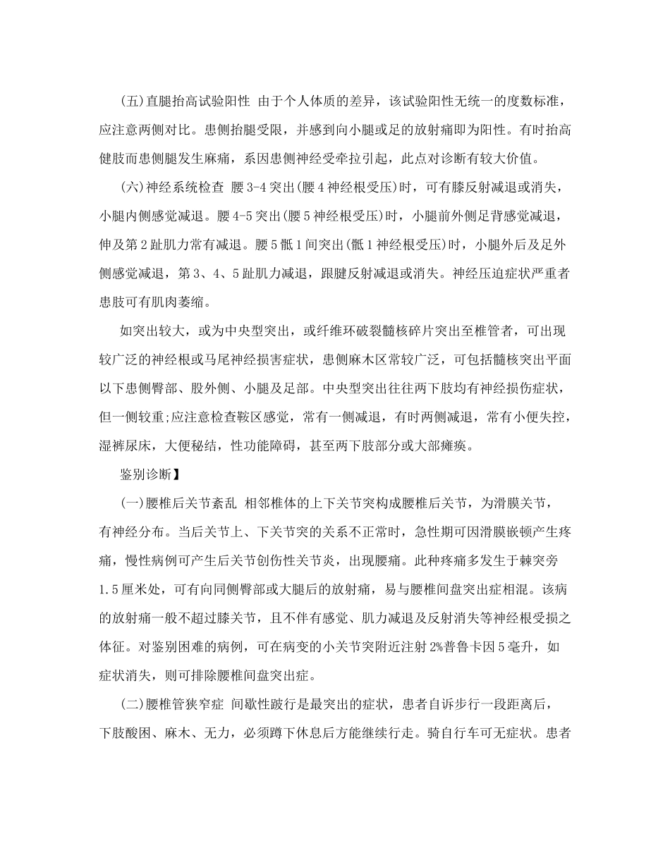 腰突症文本文档_第3页