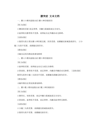 腰突症文本文档