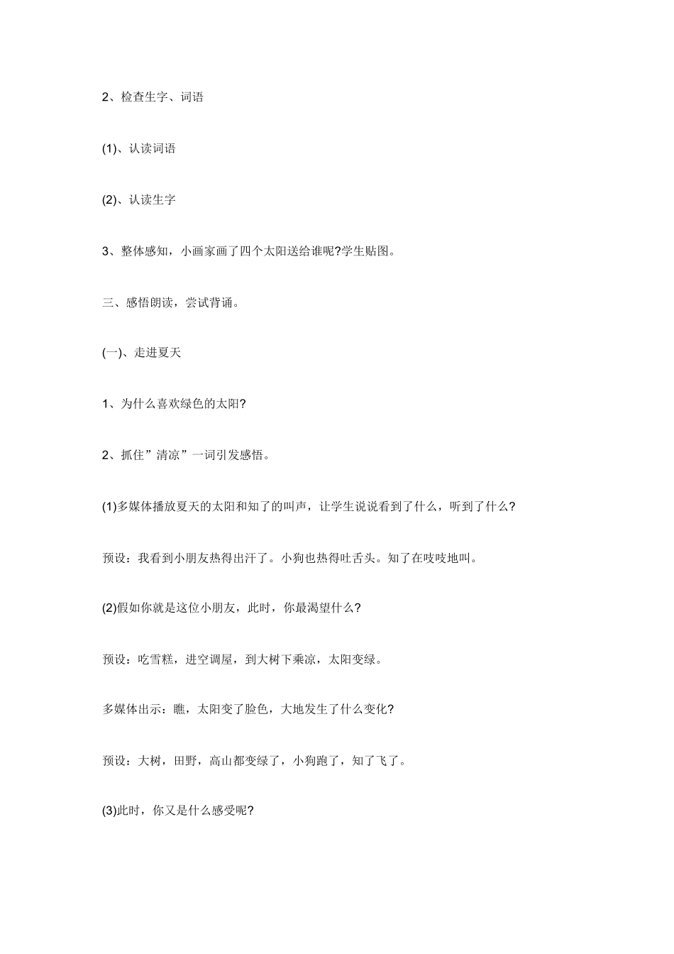 (部编)人教语文2011课标版一年级下册《四个太阳》-(6)_第2页