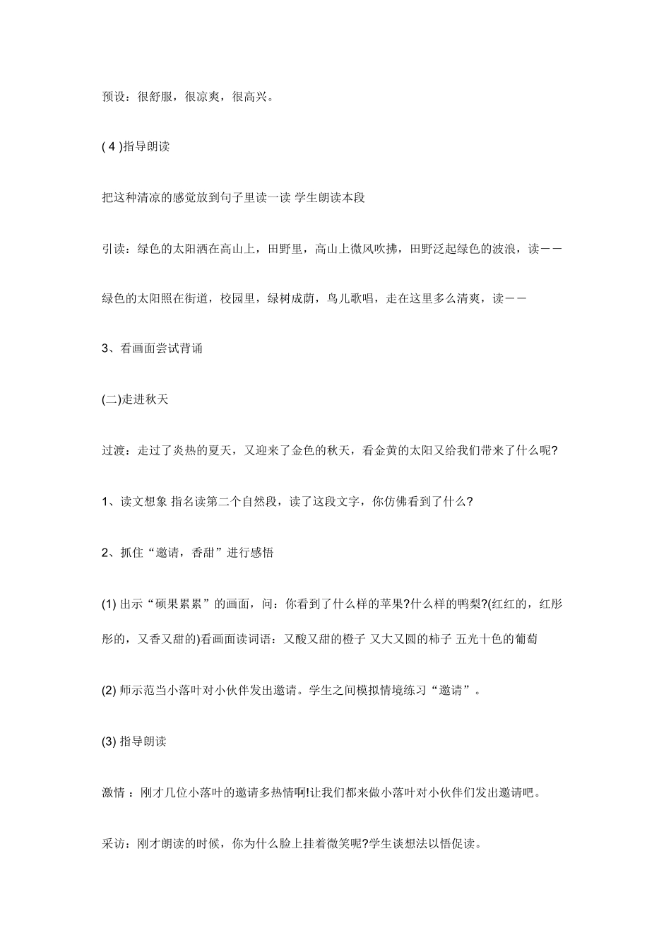 (部编)人教语文2011课标版一年级下册《四个太阳》-(6)_第3页