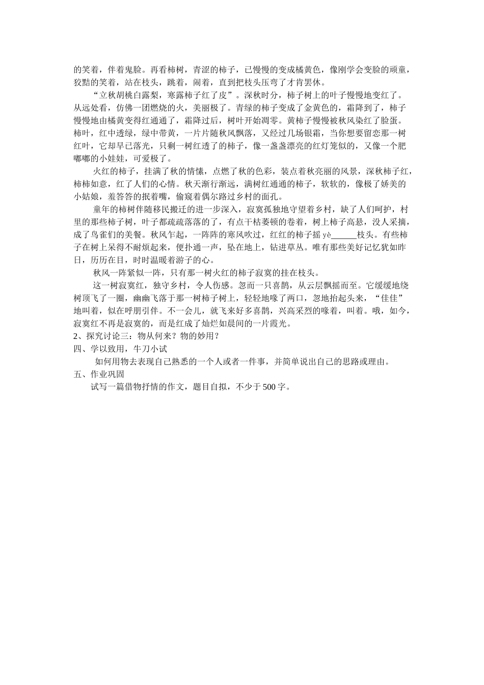 (部编)初中语文人教2011课标版七年级下册化情为物_第2页