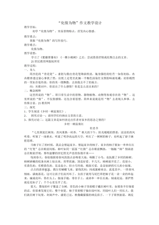 (部编)初中语文人教2011课标版七年级下册化情为物