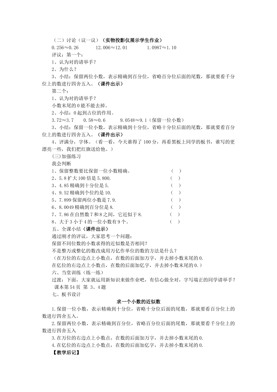 人教2011版小学数学四年级求小数近似数复习_第2页