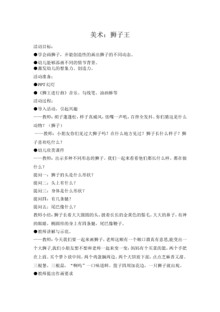 18;中班美术：狮子王