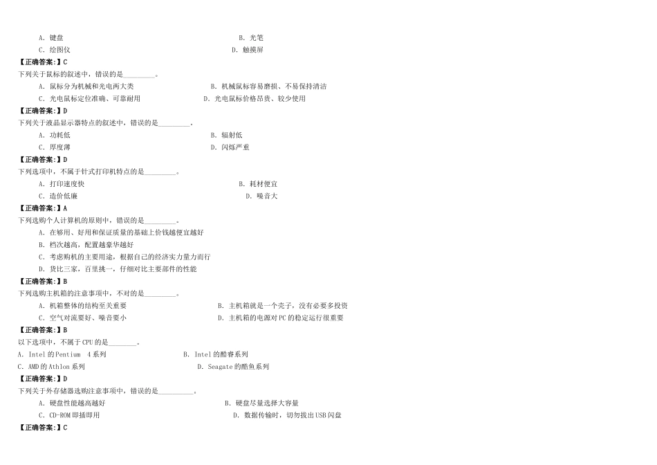 2012年河北职称计算机考试基础题及答案_第2页