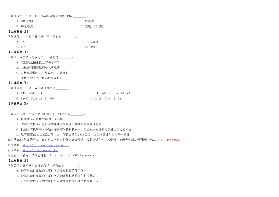2012年河北职称计算机考试基础题及答案_第3页