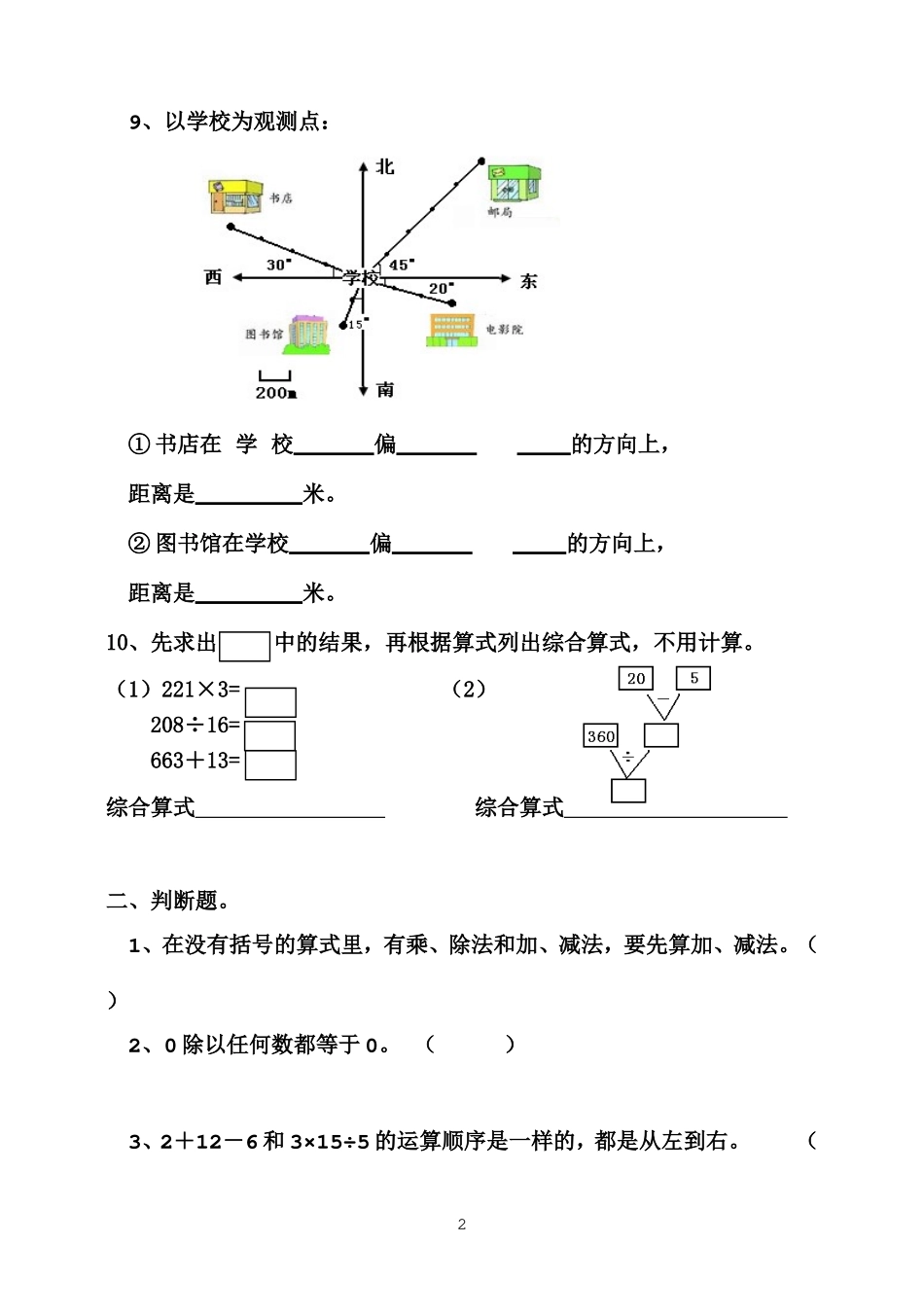 人教版小学数学四年级下册一二单元试题_第2页